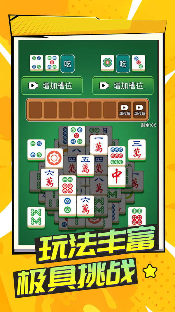 吃碰不停