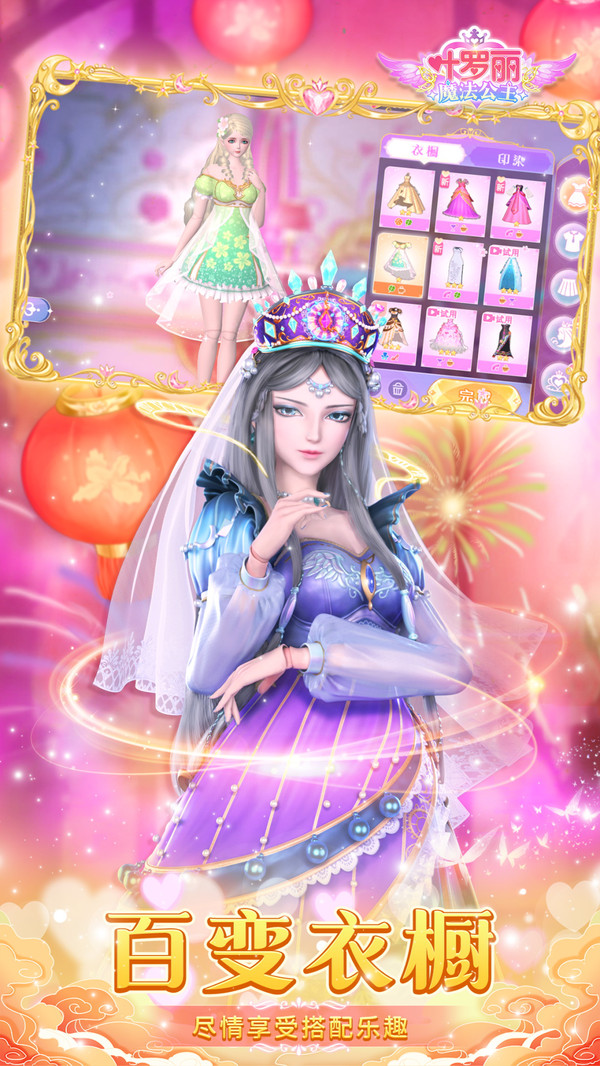 叶罗丽魔法公主