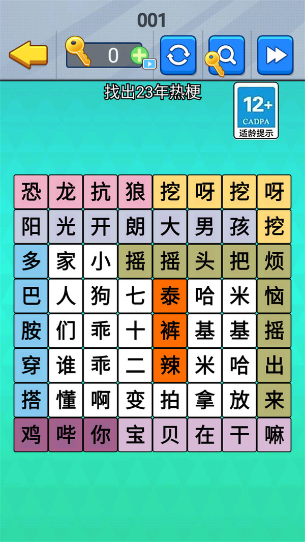 汉字拆解高手