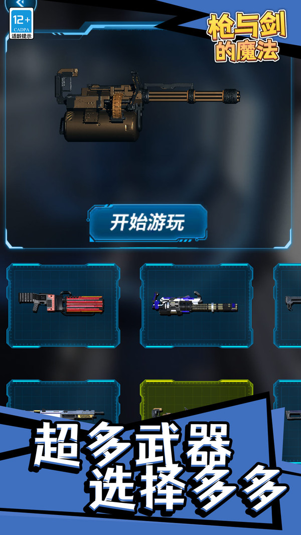 枪与剑的魔法