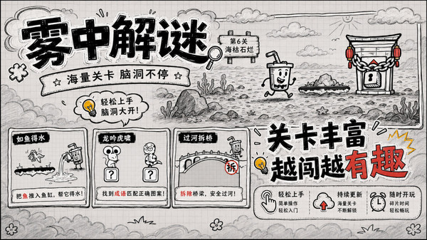 雾中解谜