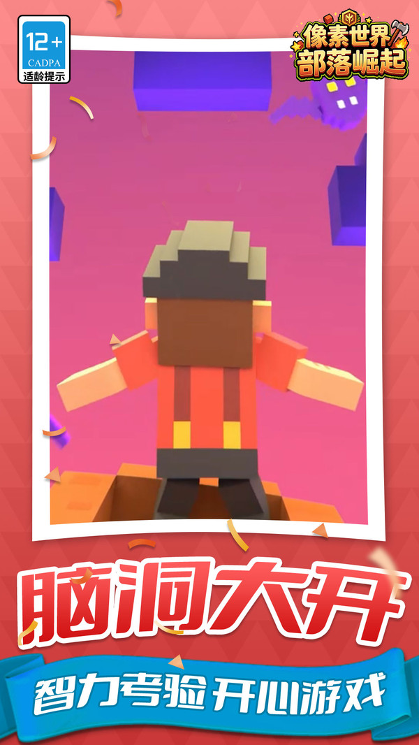 像素世界：部落崛起