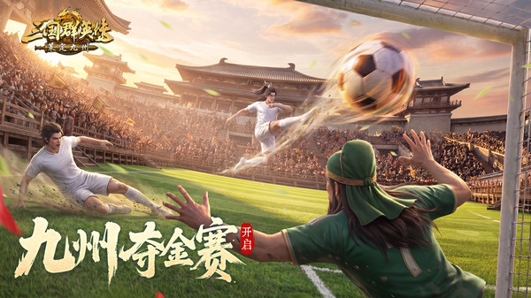 三国群英传：策定九州