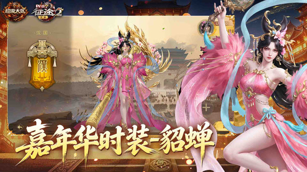 征途2-嘉年华