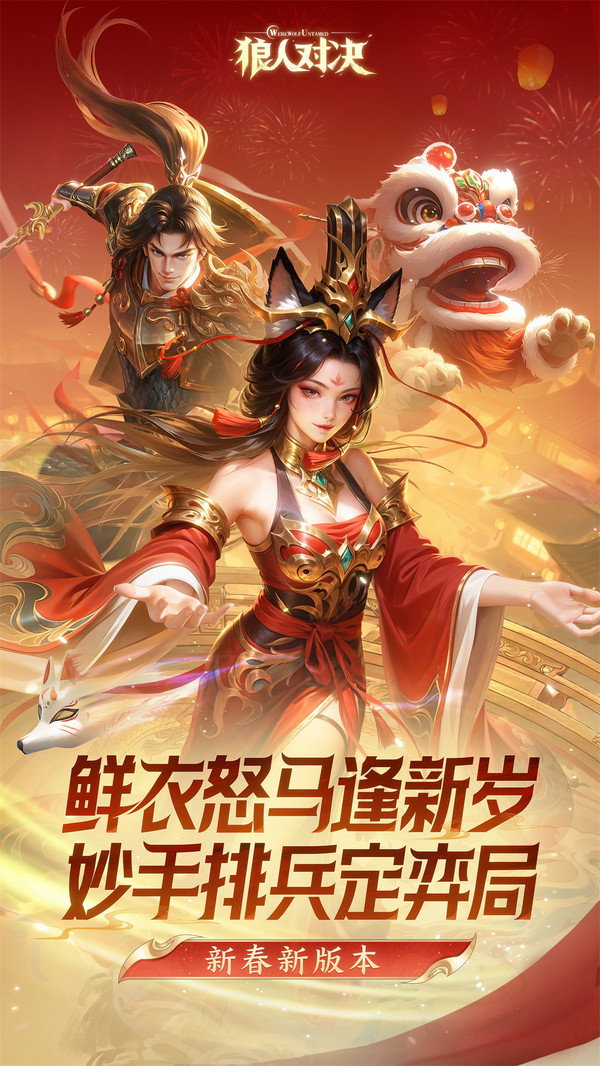 狼人对决-自走棋