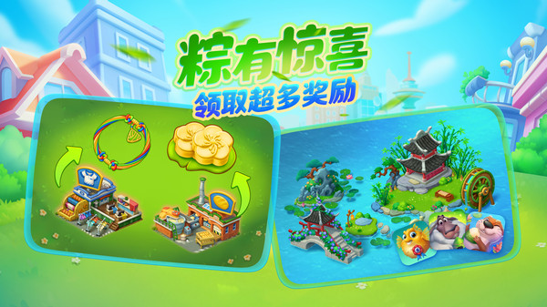 梦想城镇-欢乐端午粽情飘香