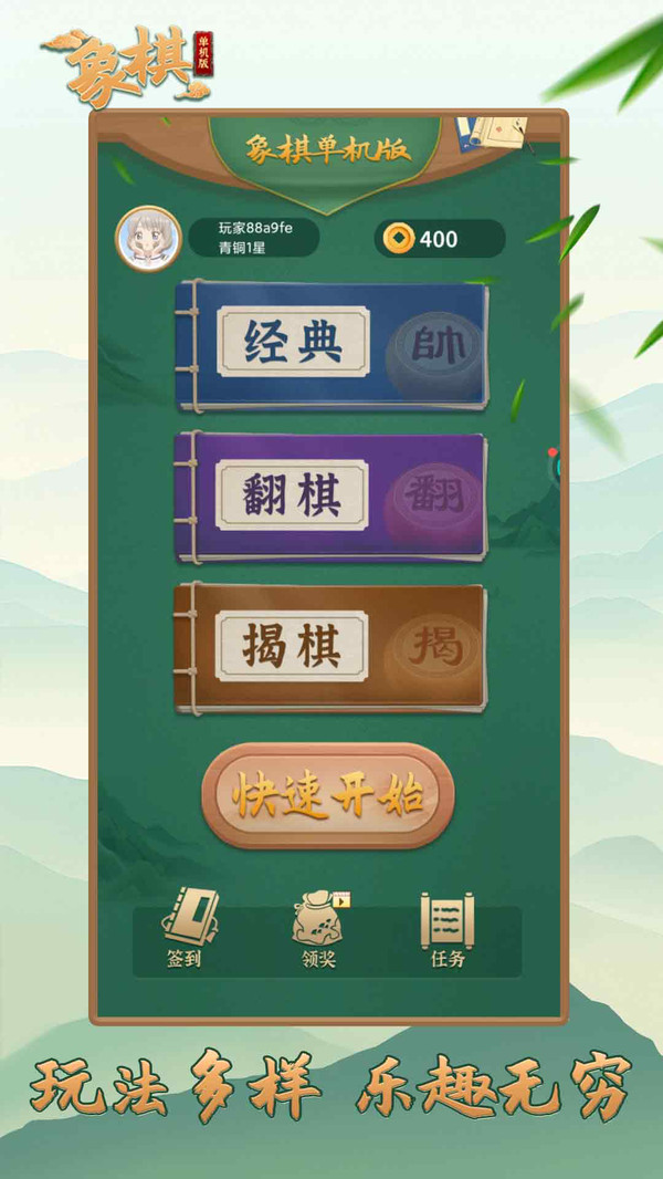 象棋（单机版）
