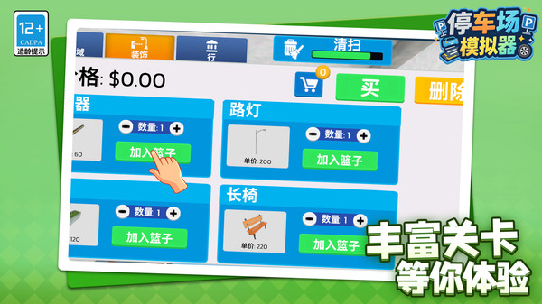 停车场模拟器