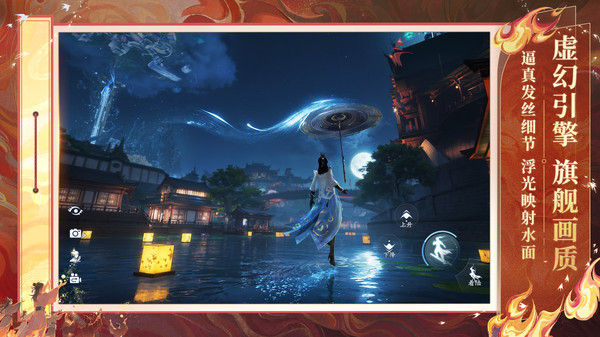 诛仙2-非遗火虎主题版本