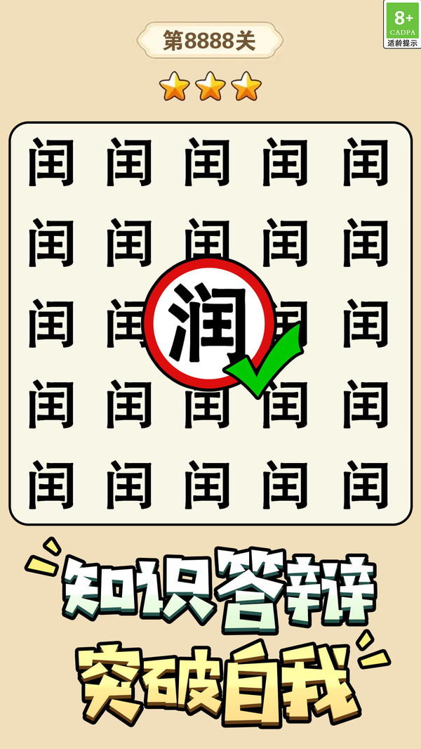 猜字小状元