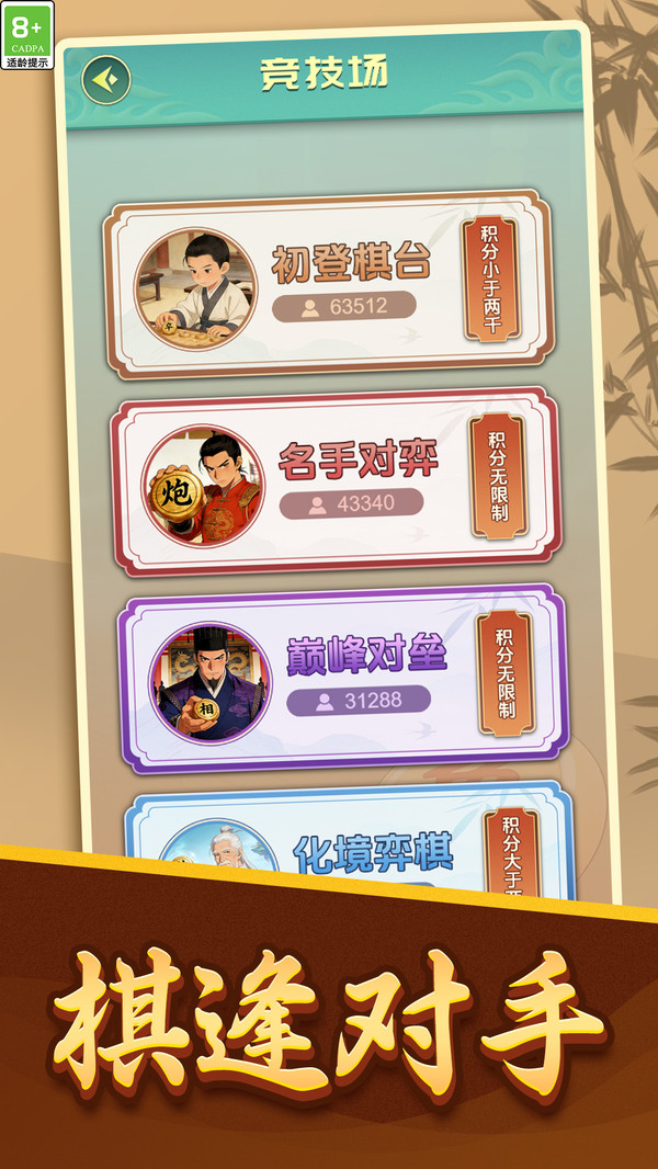 中国象棋楚汉争雄