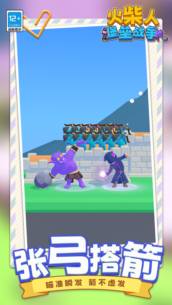 火柴人堡垒战争