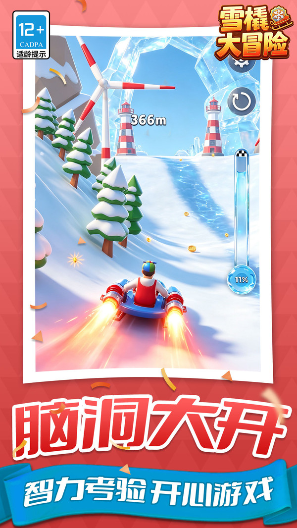 雪橇大冒险