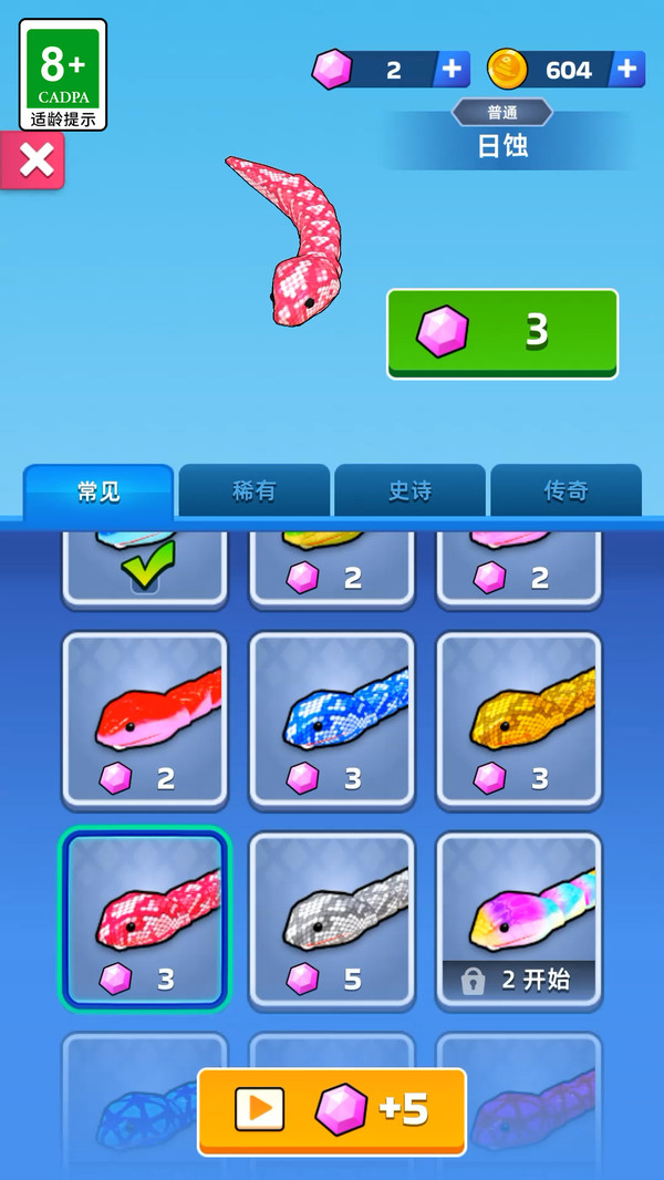 贪吃蛇变态版