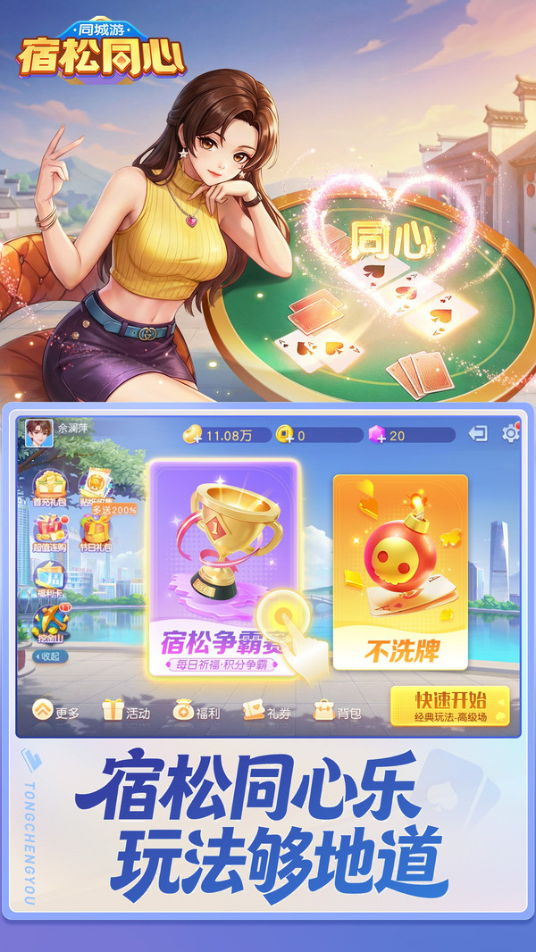 同城游宿松同心