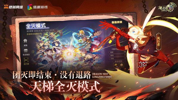 龙之谷世界-60级破限新征程