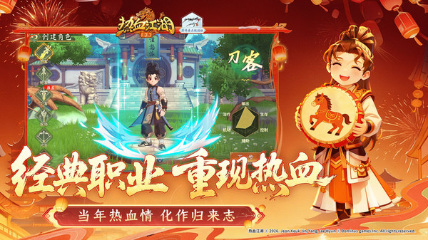 热血江湖：归来