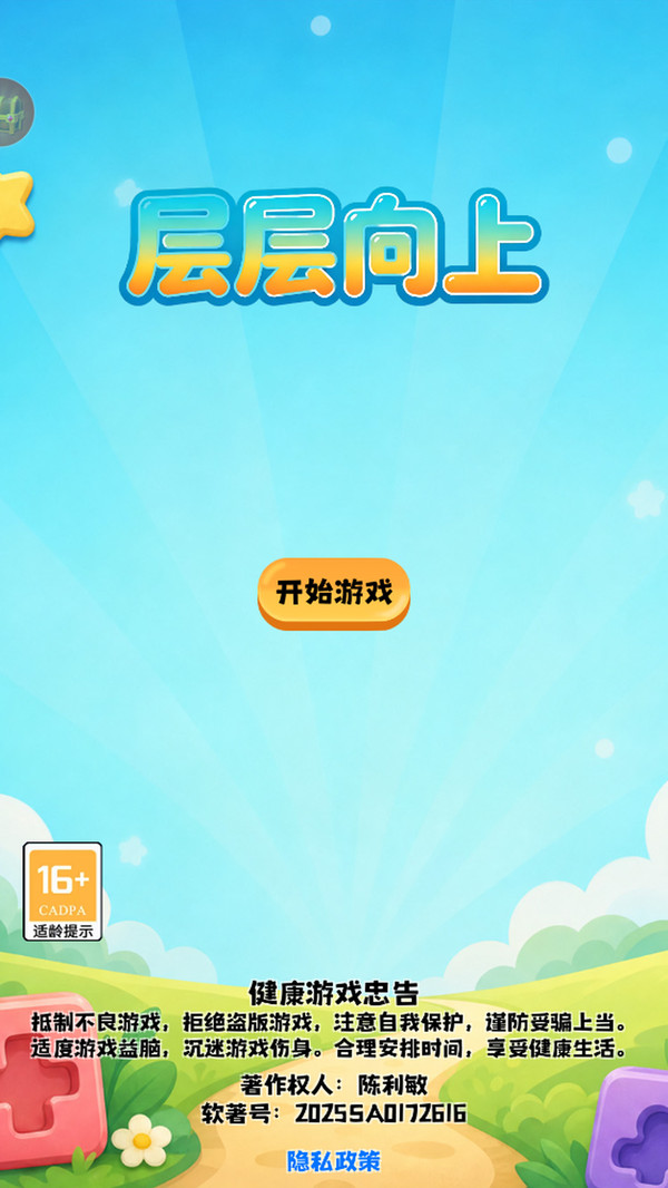 层层向上