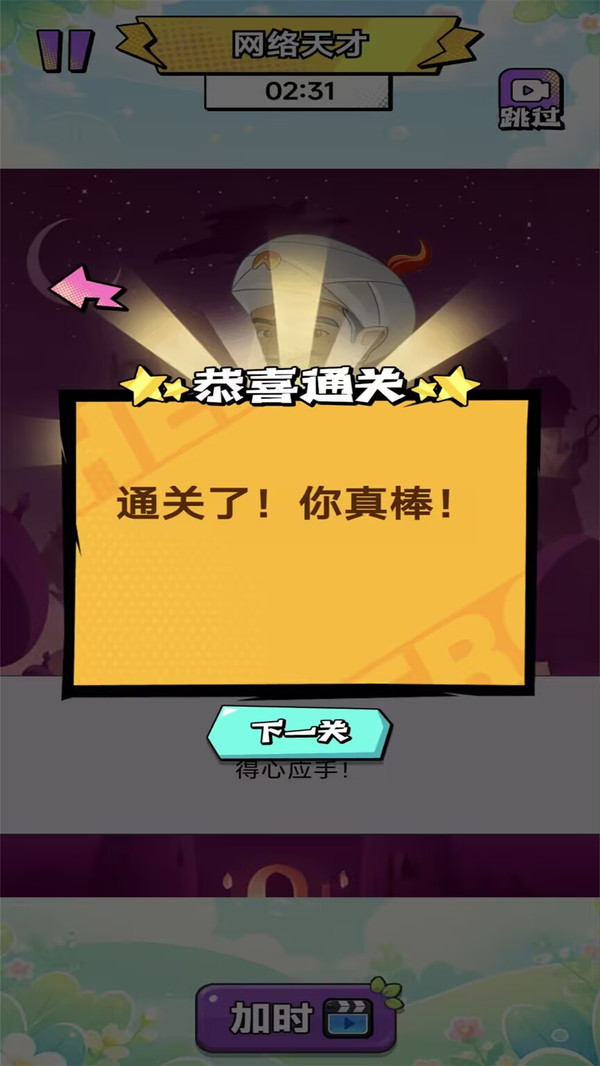 网络天才猜猜猜