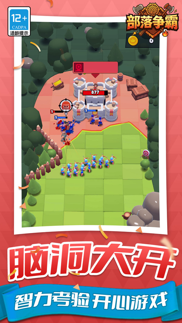 部落争霸