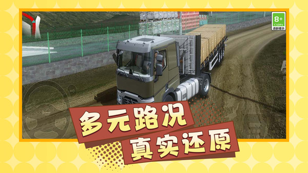 重卡运货王