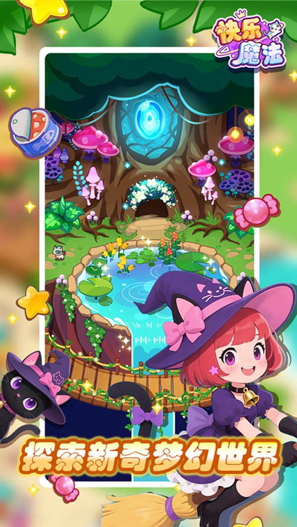 快乐魔法
