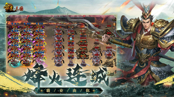 帝王·三国