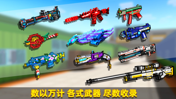 像素射击