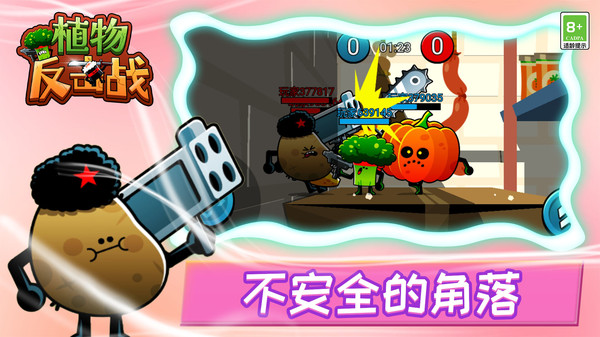 植物反击作战