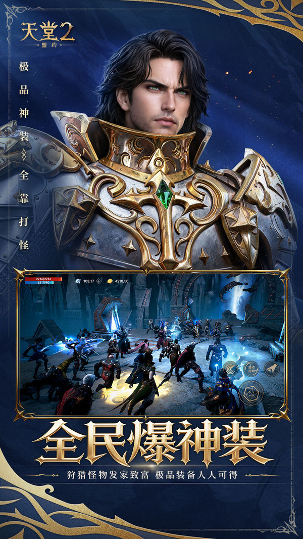 天堂2：盟约