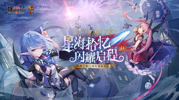 血族