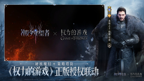 潮汐守望者-权力的游戏联动