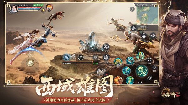 天龙八部2：飞龙战天