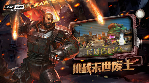 辐射：避难所