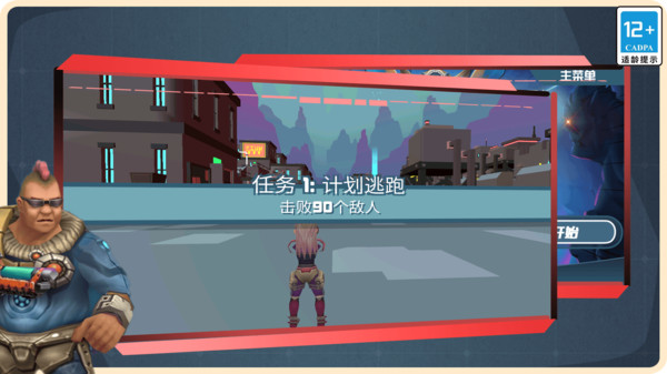 保护城市：救援行动