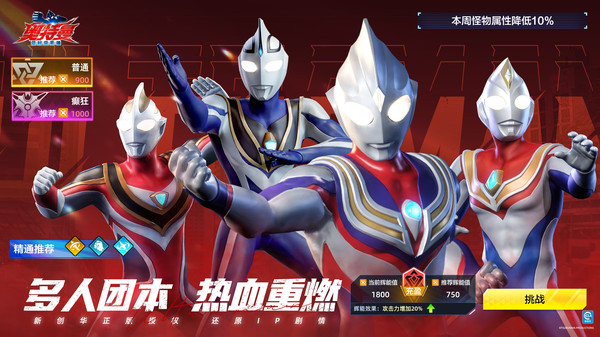 奥特曼：超时空英雄