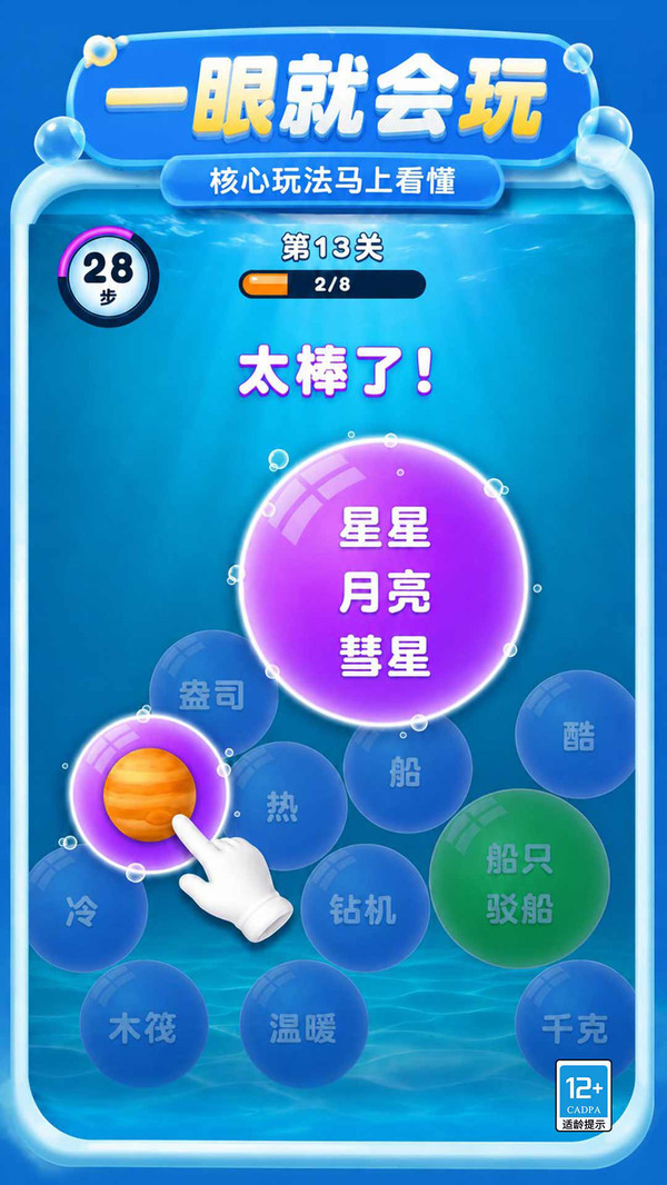 泡泡大挑战