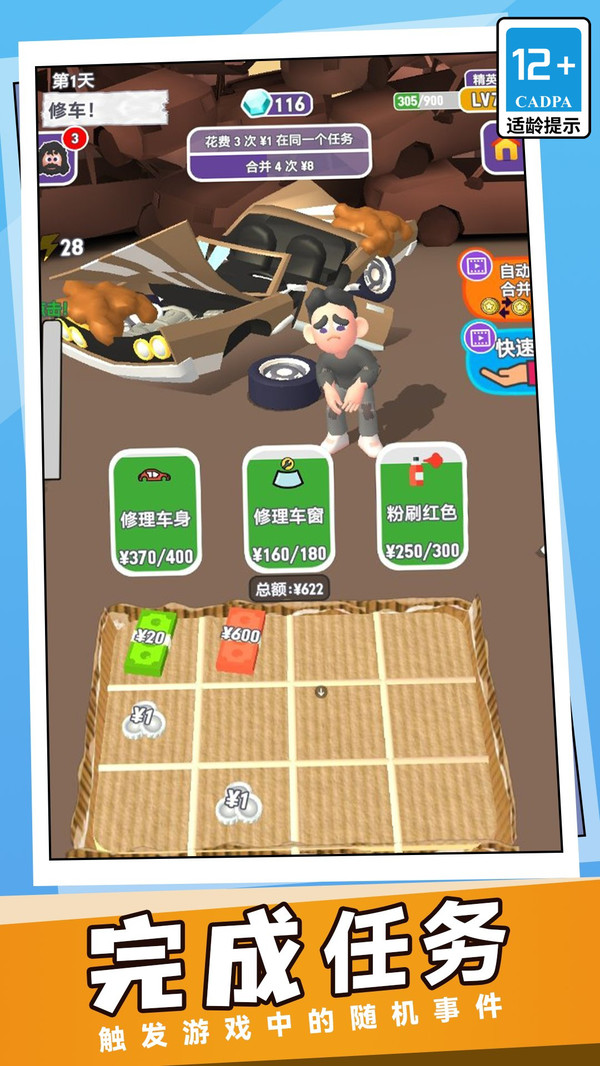 闯关天命人