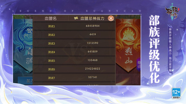 轩辕传奇