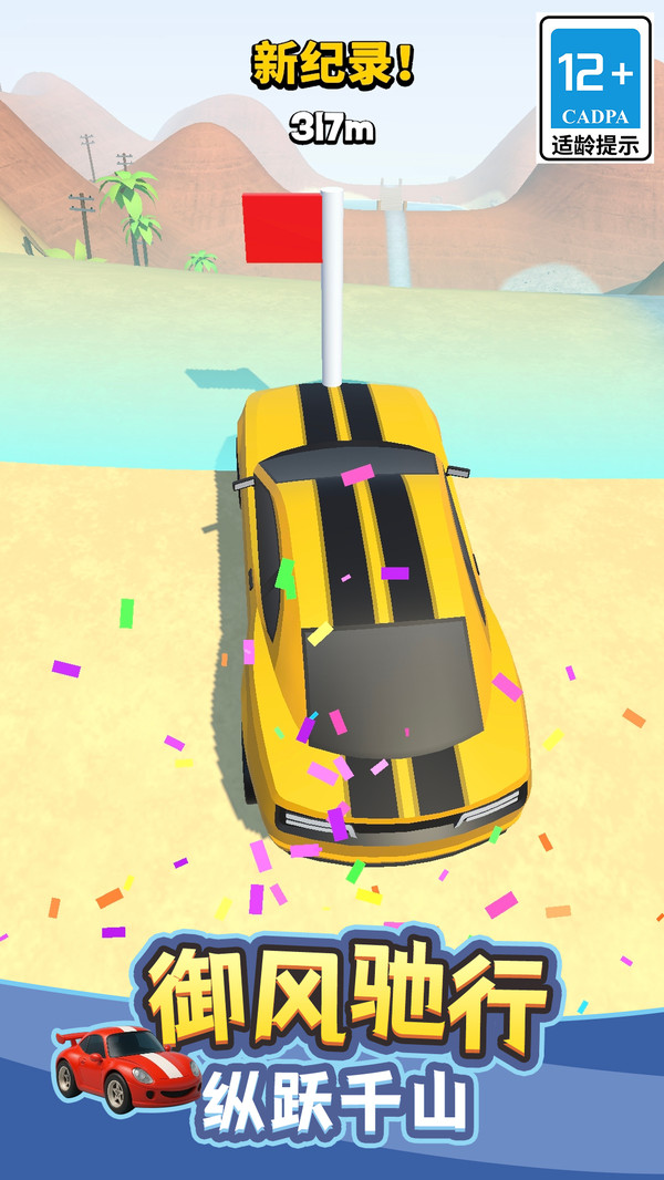 蹦蹦飞车