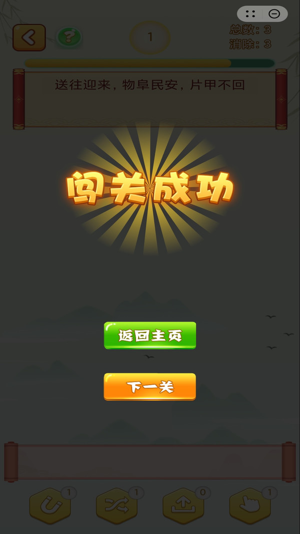 成语消了个消