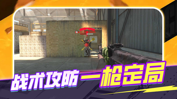 反恐精英模拟