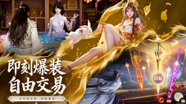 仙圣奇缘-即刻爆装畅玩国风仙侠