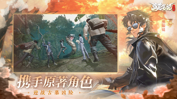 盗墓笔记：启程-真摸金 收真宝！