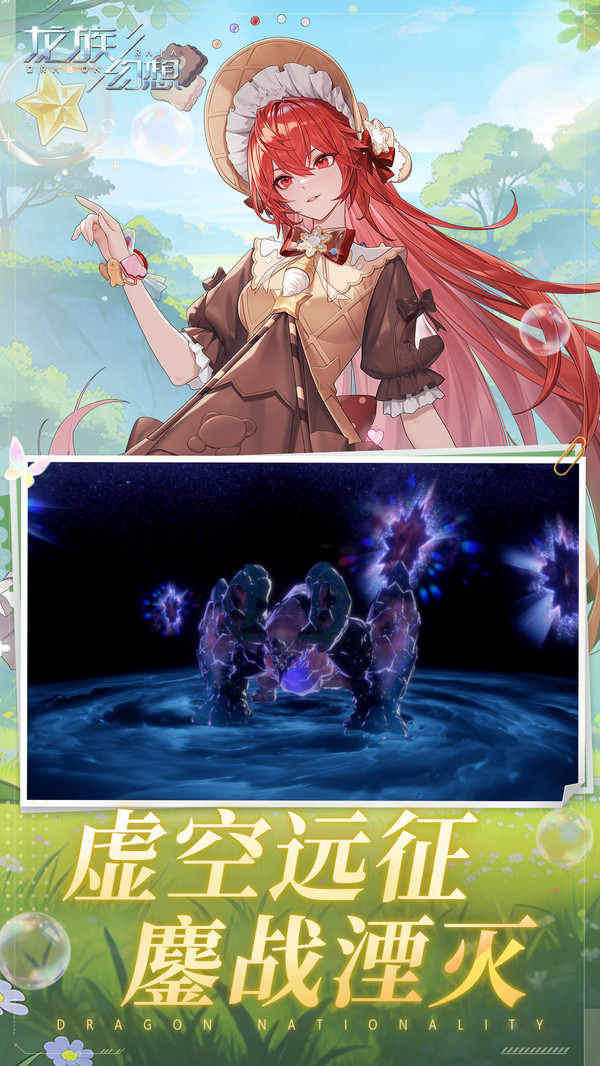 龙族幻想