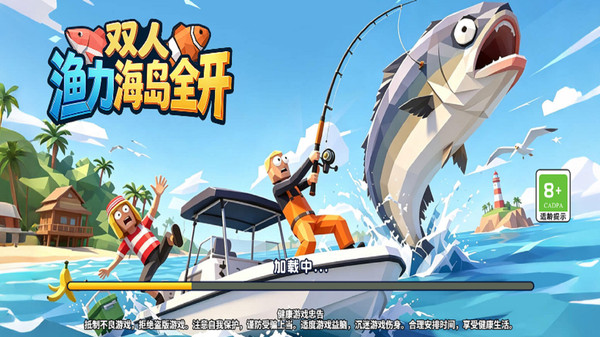 双人渔力海岛全开