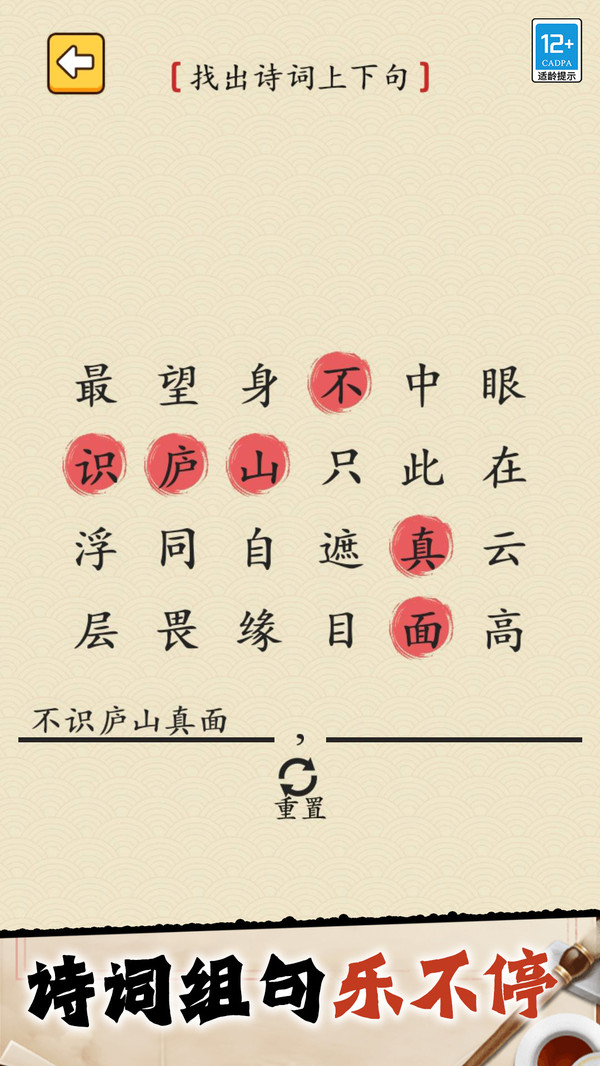 天天猜成语