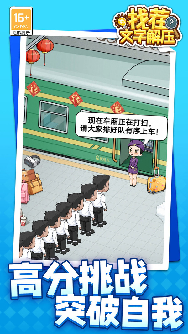 找茬文字解压