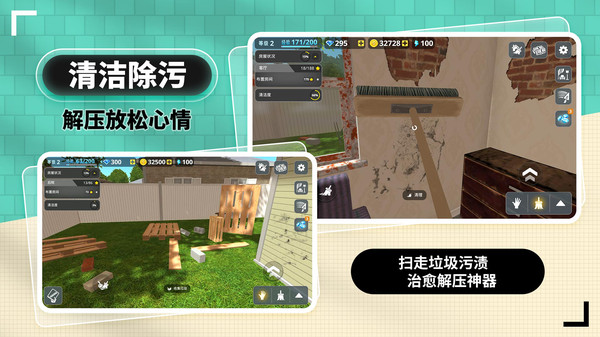 新房模拟器