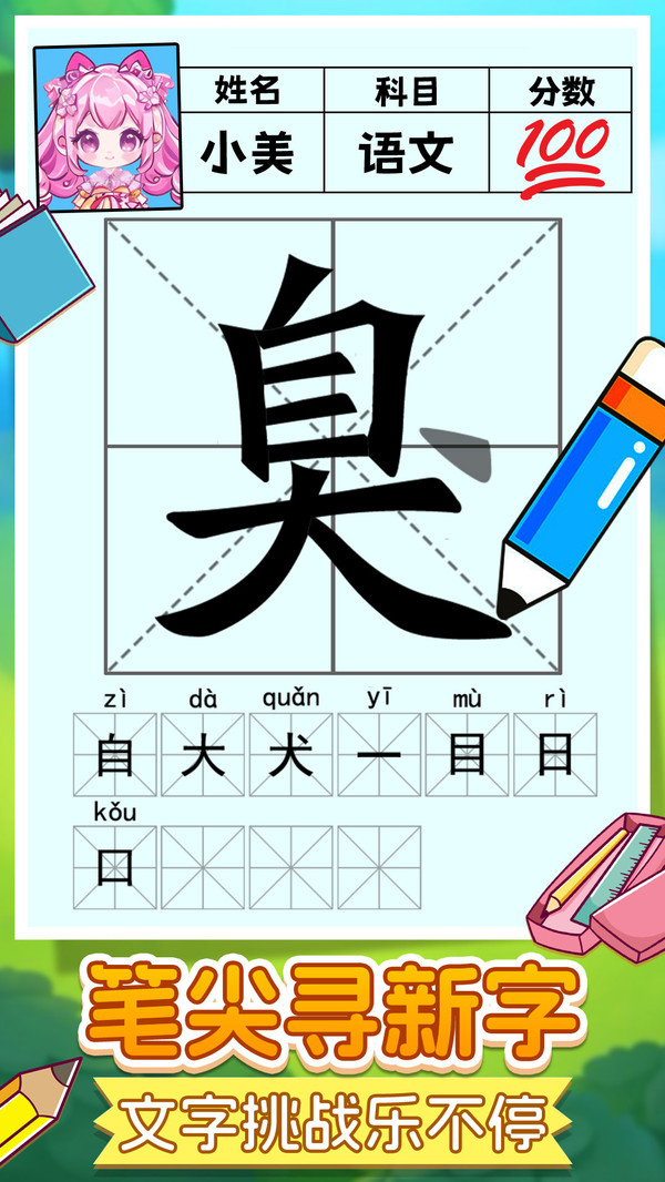 趣味脑洞解谜-口算pk